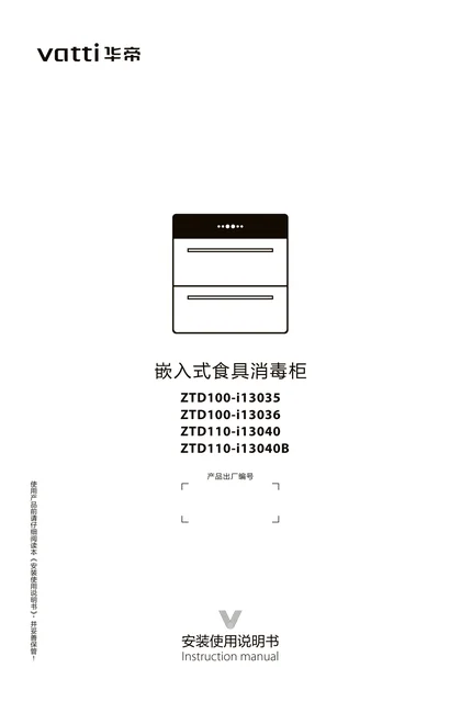 vatti 华帝ZTD100-i13036